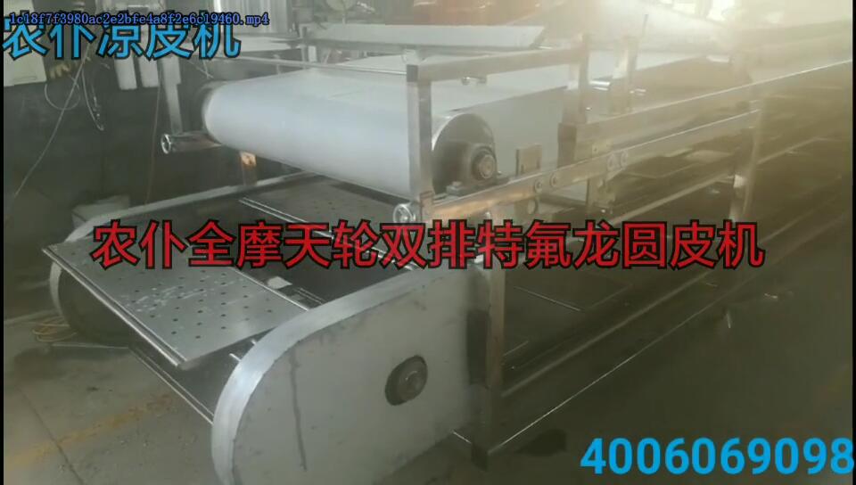 農仆全摩天輪雙排特氟龍圓皮機